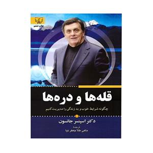 کتاب قله ها و دره ها اثر اسپنسر جانسون نشر برات