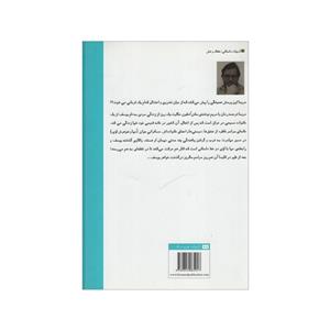 کتاب مریما اثر سنان انطون انتشارات هیرمند