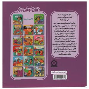 کتاب برای اولین بار بیا مسابقه بدهیم اثر جان لویس انتشارات پنجره