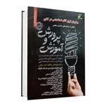 کتاب نمونه آزمون های تضمینی و برگزارشده استخدامی آموزش و پرورش آموزگار ابتدایی اثر میلاد تراب ابطحی و محمدعلی عزیزی انتشارات رویای سبز