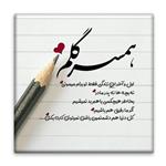 کاشی عصر بوژان مدل عاشقانه کد B566