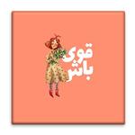 کاشی عصر بوژان مدل انگیزشی کد B606