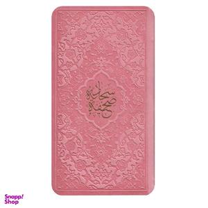 کتاب صحیفه ی سجادیه ترجمه حامد رحمت کاشانی انتشارات پیام عدالت