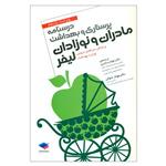 کتاب درسنامه پرستاری و بهداشت مادران و نوزادان اثر گلوریا لیفر انتشارات جامعه نگر