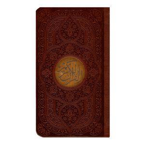 کتاب قرآن کریم ترجمه مهدی الهی قمشه ای انتشارات پیام آزادی