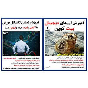 نرم افزار آموزش ارزهای دیجیتال بیت کوین نشر کاران به همراه نرم افزار آموزش تحلیل تکنیکال بورس نشر حسابدار