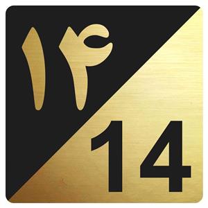 تابلو نشانگر مدل واحد14