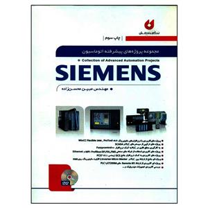 کتاب مجموعه پروژه های پیشرفته اتوماسیون SIEMENS ، مبین محسن زاده ، انتشارات نگارنده دانش