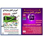 نرم افزار آموزش کامل پریمیر 2019 نشر ویستا به همراه نرم افزار آموزش کامل  EDIUS نشر ویستا