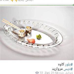 دیس بلور کاوه مدل مروارید بسته دو عددی