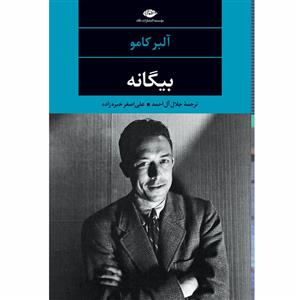 کتاب بیگانه اثر آلبر کامو نشر  نگاه