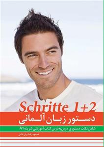 کتاب دستور زبان آلمانی Schritte 1+2 اثر محمودرضا ولی‌خانی انتشارات هدف نوین