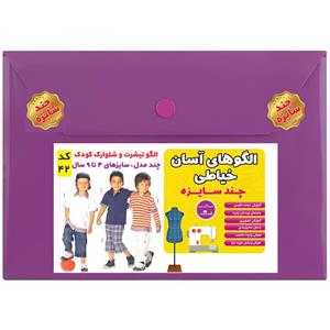 الگو خیاطی تیشرت و شلوارک کودک سایز 4 تا 9 سال متد مولر کد 42