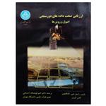 کتاب ارزیابی صحت داده های دورسنجی اصول و روش ها اثر جمعی از نویسندگان نشر دانشگاه تهران