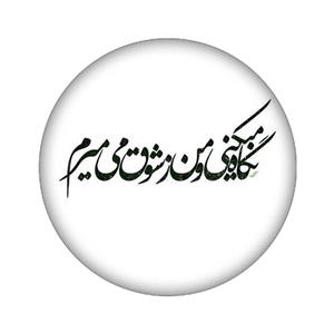 زیر لیوانی مدل نوشته کد 1064
