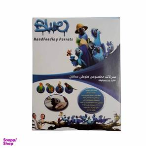 غذای کمکی طوطی بلو کد S.A.M237 وزن 250 گرم