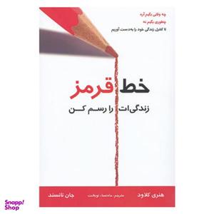 کتاب خط قرمز اثر هنری کلاود نشر چاو