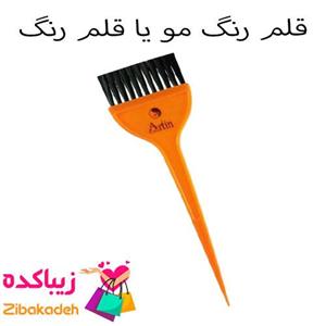 برس رنگ مو استیل آرتین کالر مدل PRO