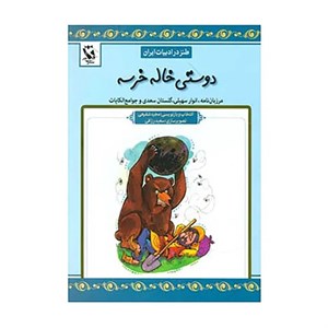 کتاب طنز در ادبیات ایران