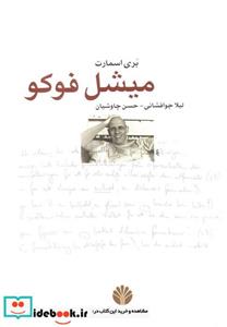 کتاب میشل فوکو اثر بری اسمارت