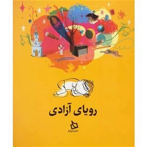 کتاب رویای آزادی اثر مایکل مورپرگو انتشارت دیبایه