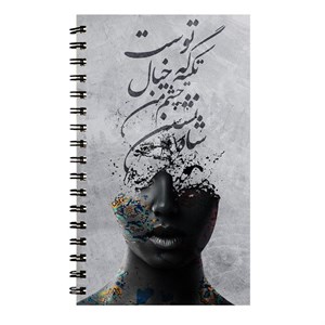 دفتر نت موسیقی طرح شعر کد 16