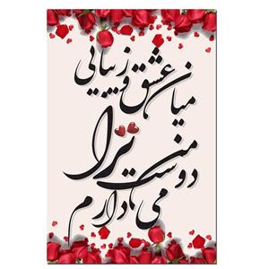 تابلو شاسی طرح عشق