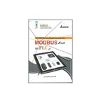 کتاب برنامه نویسی پروژه های کاربردی شبکه RS-485 با پروتکل MODBUS در PLC دلتا اثر مصطفی رحمنی انتشارات قدیس
