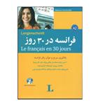 کتاب فرانسه در 30 روز اثر محمد علیدوست و جعفر صفیعی انتشارات هدف نوین
