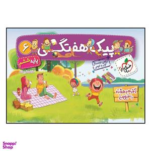 کتاب پیک هفتگی ششم ابتدایی اثر فاطمه فریمانه انتشارات خیلی سبز