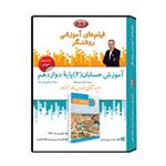 ویدئو آموزش درس حسابان 2 پایه دوازدهم نشر اندیشه سازان روشنگر