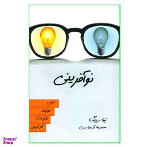 کتاب نوآفرینی اثر تینا سیلیگ نشر هامون