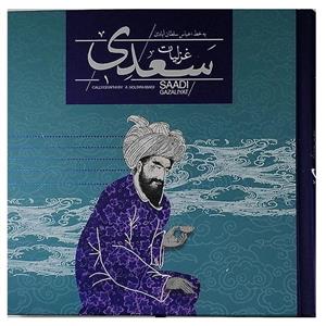کتاب غزلیات سعدی نشر سپاس