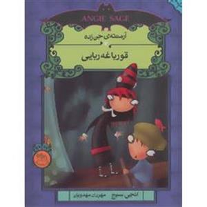 کتاب آرمنته ی جن زده 3 اثر انجی سیج