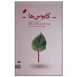 کتاب کابوس ها اثر علی امینی نجفی انتشارات چتر فیروزه