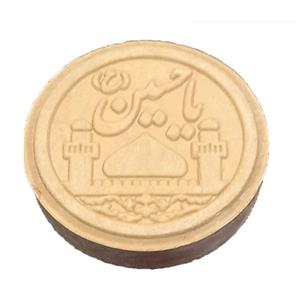 مهر طرح یاحسین مدل گرد بسته 9 عددی