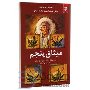 کتاب میثاق پنجم اثر دون میگوئل روئیز و دون خوزه روئیز نشر نیک فرجام