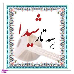 سیم سه تار شیدا مدل Pyramid‏