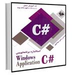 کتاب استاندارد برنامه‌نویس  #Windows Application C اثر مهندس رامین مولاناپور\r\n انتشارات آتی‌نگر