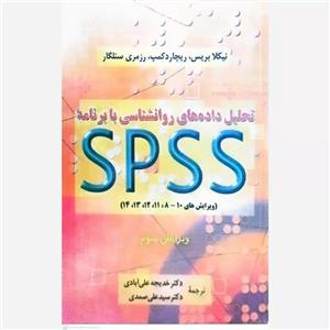 پاورپوینت آموزش SPSS