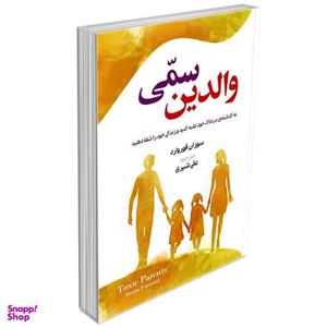 کتاب والدین سمی اثر سوزان فوروارد نشر آزرمیدخت