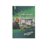 کتاب سیستم کنترل گسسته DCS ( مرجع کاربردی DCS زیمنس ) اثر میثم اسدی انتشارات قدیس