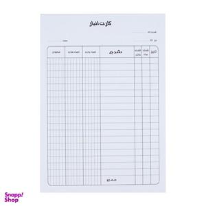 قبض رسید مدل کارت انبار کد B5-T50 بسته 50 عددی