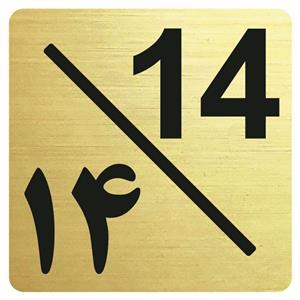 تابلو نشانگر مدل واحد 14