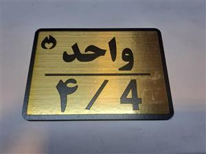 تابلو نشانگر مدل واحد 4