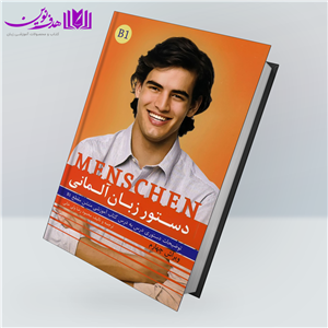کتاب دستور زبان آلمانی Menschen B1 اثر محمودرضا ولی‌خانی انتشارات هدف نوین