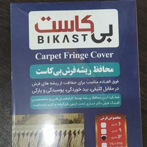 محافظ ریشه فرش مدل 12