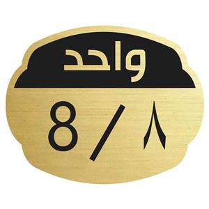 تابلو نشانگر مدل واحد 8