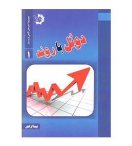 کتاب دوئل با روند اثر نیما آزادی انتشارات دانش پژوهان جوان