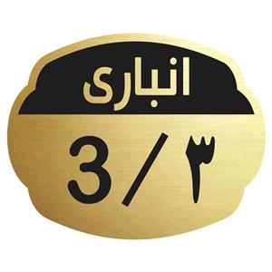 تابلو نشانگر مدل انباری 3